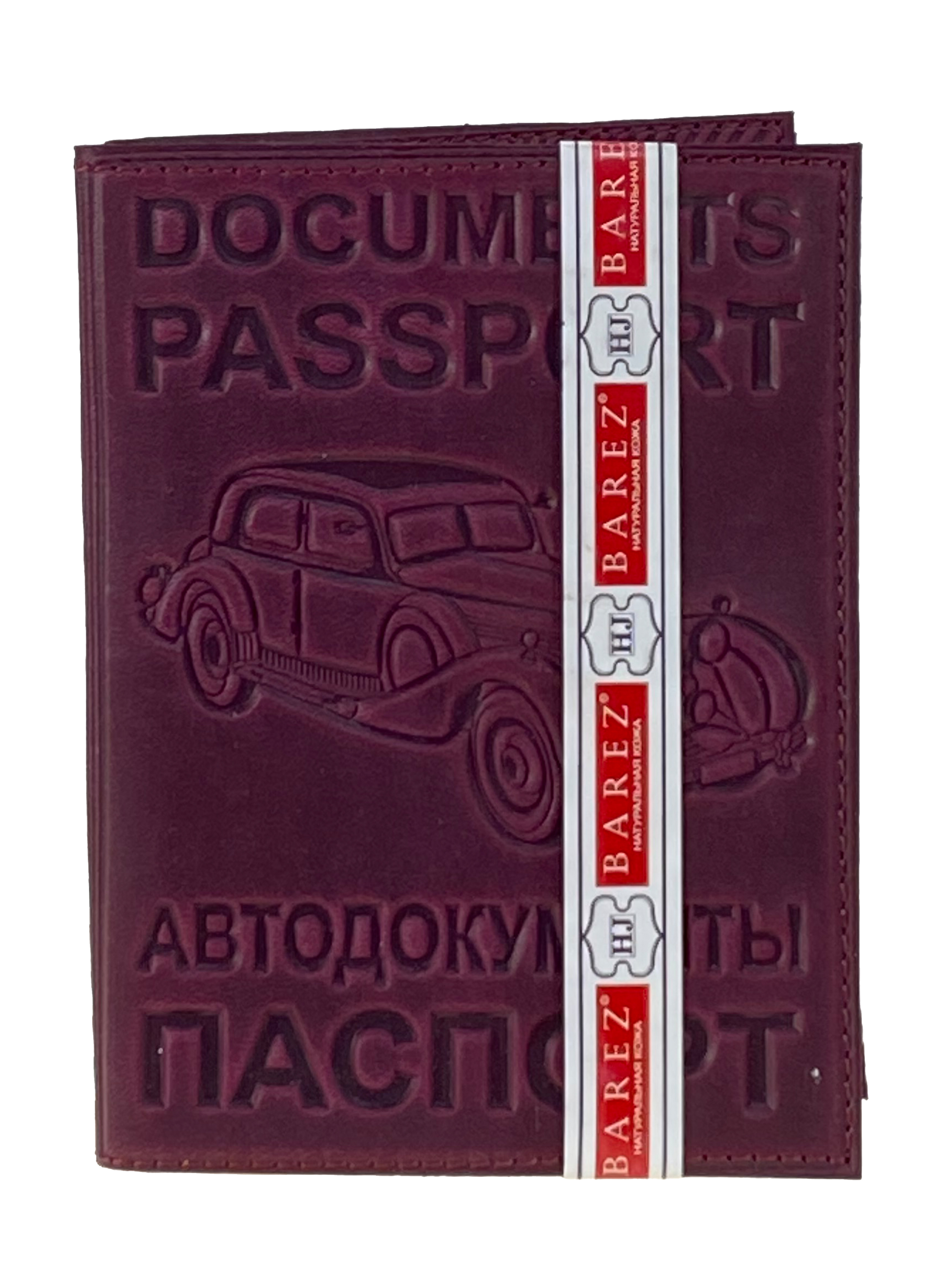 На фото 1 - Обложка для паспорта и автодокументов из натуральной кожи, цвет бордовый